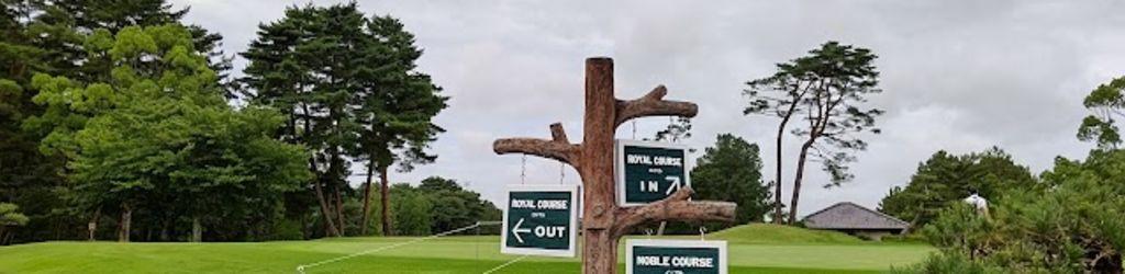 Arima Royal Golf Club - Noble Course cover image