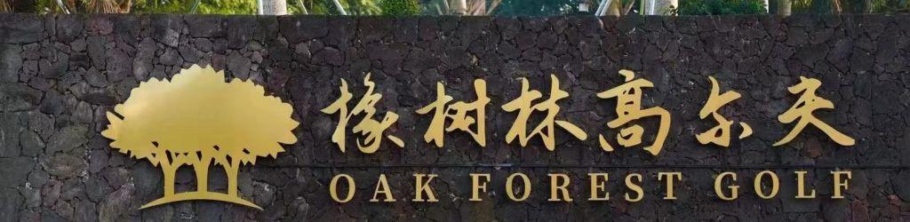 Oak Grove Golf Club cover image